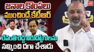 జనాల కొంపలు ముంచిందే కేటీఆర్.. Bandi Sanjay First Reaction on KTR SIT Inquiry | KCR |YOYO TV Channel