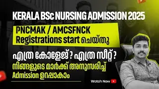 KERALA NURSING ADMISSION 2025 | PNCMAK AMCSFNCK REGISTRATION STARTED