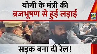 BJP मंत्री Swatantra Dev Singh से भिड़े ब्रजभूषण, सड़क पर ऐसा तमाशा नहीं देखा होगा