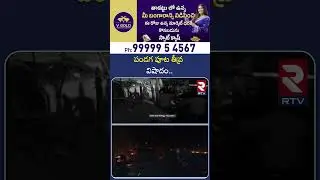 Kakinada Cylinder Blast Incident Updates | పండగ పూట తీవ్ర విషాదం | Kakinada Blast | RTV