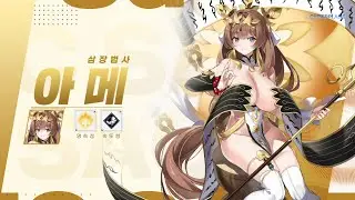 [Outer Plane] Tripitaka Ame (CV: Kim Ha-ru)