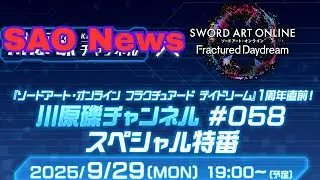 SAO News: New information on Fractured Daydream