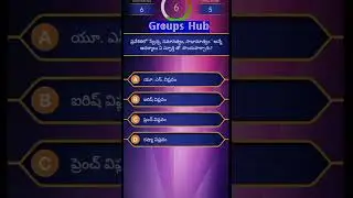 #shorts #groups #police |polity chapter wise bits in telugu |