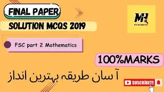 Past Papers Solution 12TH math || Objective Part 2019 Solution Maths 2nd year|| 12 math group 1 MCQS