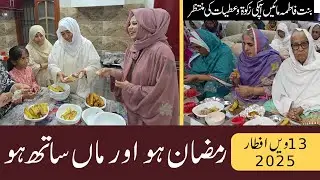 Ramzan ho Or Maa Sath ho - Bint-e-Fatima Old Home 13th Iftari 2025