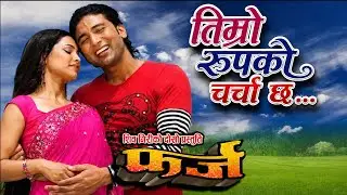 Timro Roop Ko Charcha Chha - Deepak Limbu Nepali Movie Farz Original Full HD Audio Song