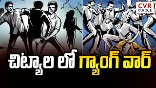 చిట్యాల లో గ్యాంగ్ వార్ | Gang war in Chityala | CVR NEWS