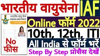 Indian Air Force Apprentice Online Form 2022 Kaise Bhare | How to Fill Airforce Apprentice Form 2022