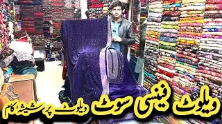 Mirror Work & Stone Work Velvet 3Pc Suit/New Different & Elegant Velvet Suit Collection/HumayalVlogs