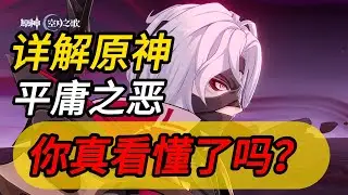獵月人值得同情嗎？獨家解析原神平庸之惡