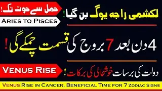 Venus Rise in Cancer, Beneficial Time for 7 Zodiac Signs, ilm e Najoom, info Chunks