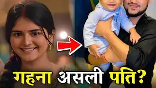 टीवी शो 'Gehna Zevar Ya Zanjeer' के गहना और आयुष्मान की रियल लाइफ पार्टनर का खुलासा!