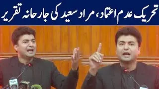 Murad Saeed Aggressive Speech | No-Confidence Motion | GNN