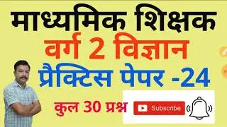 Samvida shishak varg 2 science paper- 24