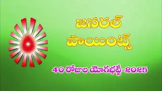 40 days bhatti General points