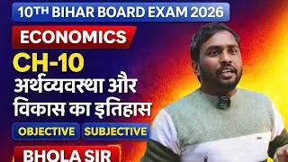 10th Bihar board exam 2026 economics ch-1 BHOLA sir