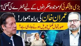 Imran Khan's horoscope|Big Prediction|The situation has completely changed|Dr Umer Farooq Astrologer