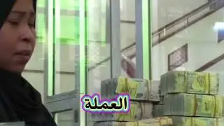 إغلاق جماعي لمحلات الصرافة يجمد الحوالات وشلل مفاجئ يضرب سوق الصرف في عدن ولحج وأبي جنوب اليمن 