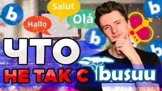 ОТЗЫВ НА ПРИЛОЖЕНИЕ Busuu/Бусу