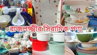 উত্তরা রাজলক্ষ্মী ভ্যান থেকে সিরামিক আইটেম | Uttara Rajlokkhi holiday market | Shopping idea | Dhaka