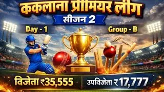🏆#ककलाना_प्रीमियर_लीग_सीजन_2 🏆 || 🔴7 मैच = #रातीढांग 🆚 #देदुला || #Quarter_Final || Group - B ||