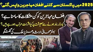Afghan Refugees Return from Pakistan |Border Closure Impact & Challenges |ARSHAD AZIZ MALIK Analysis