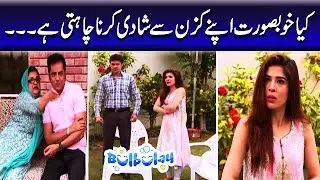 Kya Khoobsurat Apne Cousin Se Shadi Karna Chahti Hai | Nabeel | Bulbulay
