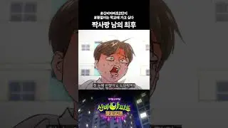 [하이라이트] 짝사랑 남의 최후 #신비아파트2단지 8화