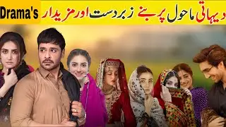 Top 5 Pakistani Village Dramas That Show Real Desi Life | Emotional & Heart Touching