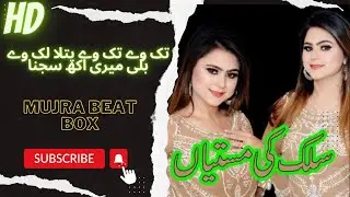 Tak Way Tak Way Patla Ay Laq Way| Silk| Dance Performance 2023