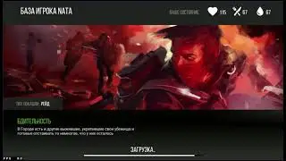 Рейд базы игрока NATA