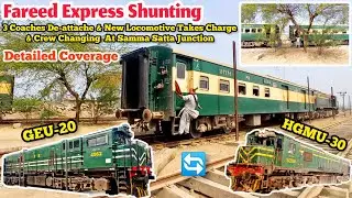 How Baba Fareed Express Shunt At Samma Satta Junction ? | 3 Coaches Detach & New Locomotive Attach