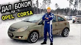 Чуть не убили Opel  на зимней трассе.