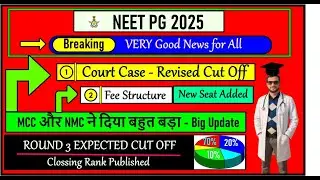 NEET PG 2025 | MCC Court Case Update 🔥 Revised Cut Off | Fee Structure | New Seats Added | Big news