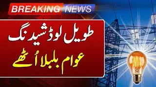 Breaking News | Prolonged load shedding across the country| Such News