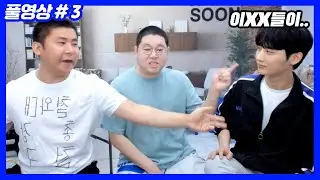 오랜만에 만났는데 왜들 이러세요? (22.06.05-3)