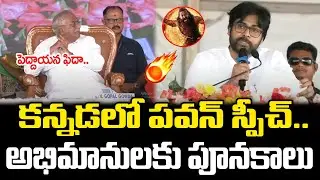 Pawan Kalyan Powerful Speech In Kannada | Justice Gopal Gowda : Talk Telugu