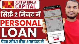 Aditya Birla Capital App Se Loan Kaise Le | Aditya Birla Finance Personal Loan Kaise Le | 2025