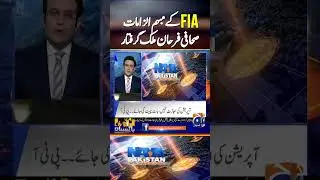 Journalist Farhan Mallick charged over fake news - #farhanmalik #pakistannews #geonews