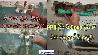 How to clean bathroom Concealed pipe line & PPR pipe fitting without machine