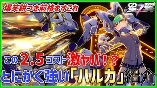 【ハルカ】【すごい】楽しすぎてランクマのスタメン入りしました【楽しい】【星の翼】