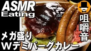 すき家のWデミバーグカレーメガ盛り[ASMR Eating Sounds 咀嚼音 飯テロ 動画]牛皿ソーセージ日清カップヌードル味噌を食べるオヤジ動画Japan