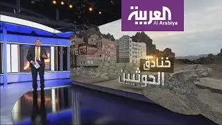 ميليشيات الحوثي تحفر خنادق لتطويق ميناء الصليف