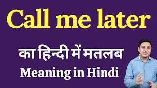 Call me later meaning in Hindi | Call me later ka kya matlab hota hai | Spoken English Class