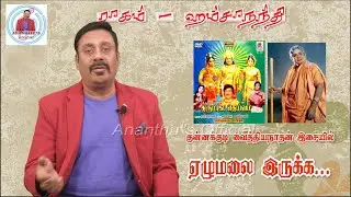 Kunnakkudi Vaidhyanathan Isaiyil Ezhumalai Irukka | Ragam Hamsanandhi | Ananthu's Offcial