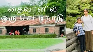 200 years Ancient home/Lin An Tai historical house museum/Tamil/Taiwan