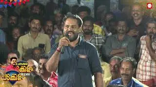 തിരുവില്വാമലയുടെ തെരഞ്ഞെടുപ്പ് രാഷ്ട്രീയം ചർച്ച ചെയ്ത് പടക്കളം