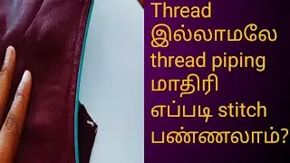 How to stitch piping without rope similar thread piping | tailoring tips @ddtailors 