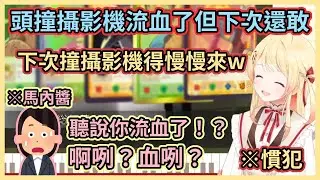 頭撞攝影機好像很熟練原來奏醬是慣犯！？這次雖然撞到流血了但下次還敢真的有夠欠奏w【音乃瀬奏】【ReGLOSS】【Hololive中文】【Vtuber精華】
