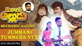 JUMMANE TUMMEDA VETA SONG l LIVE ORCHESTRA l COVER SONG l #RAJUSAMBARI #SAMBARIMUSIC #SIRCILLA